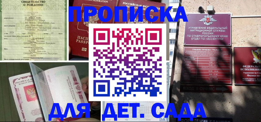 прописка для школы в Кукморе