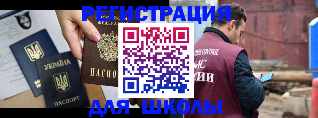 временная регистрация для школы в Кукморе